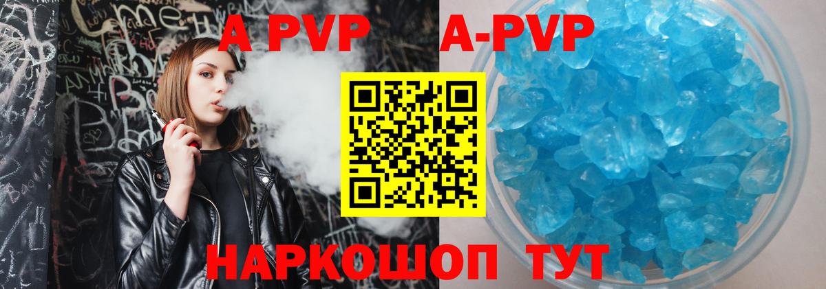 A PVP Соль  Alpha PVP кристаллы  Альфа ПВП Crystall  Волхов  Вход с VPN 