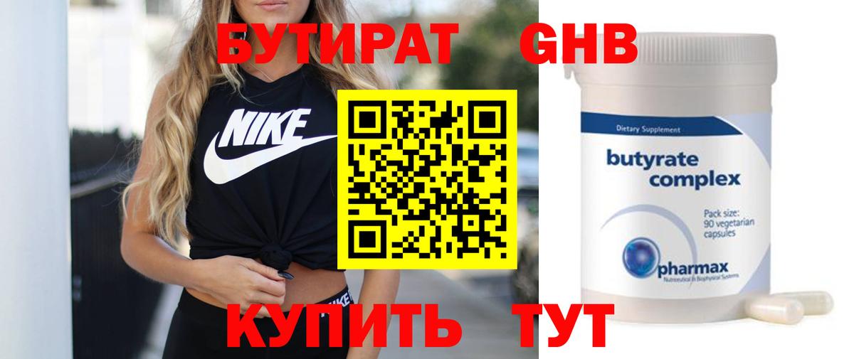 Бутират BDO Волхов