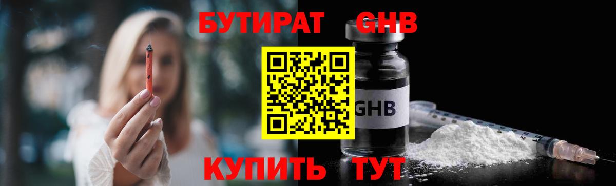Волхов  Бутират жидкий экстази  Вход с VPN 