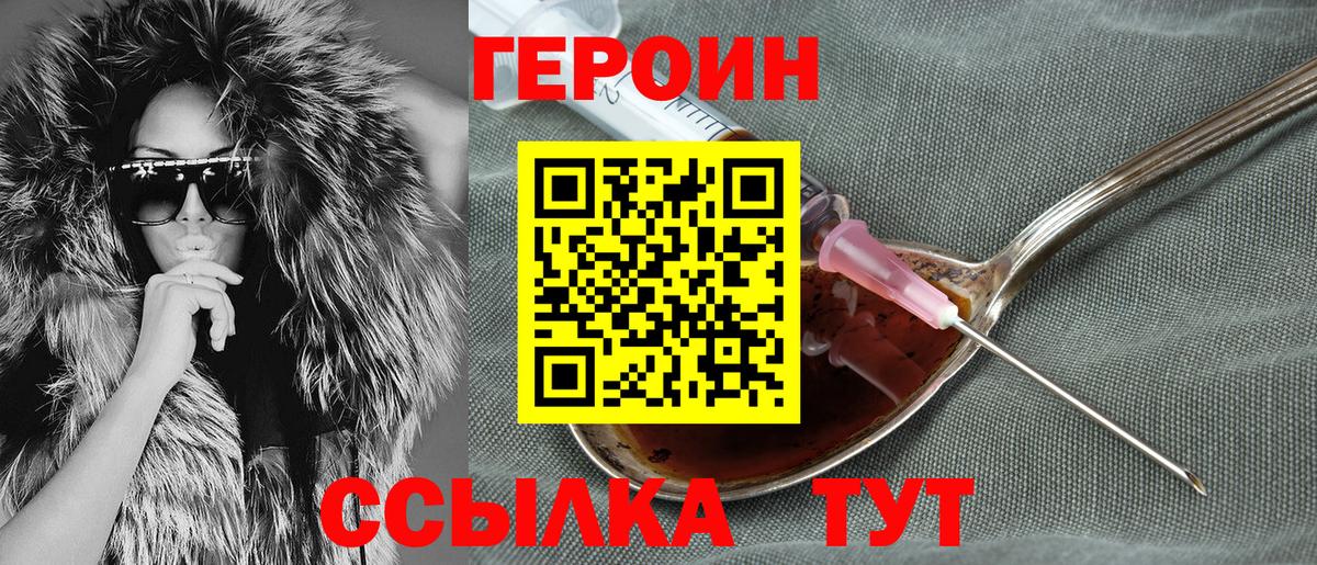 Героин  ГЕРОИН VHQ  Вход с VPN  Волхов 