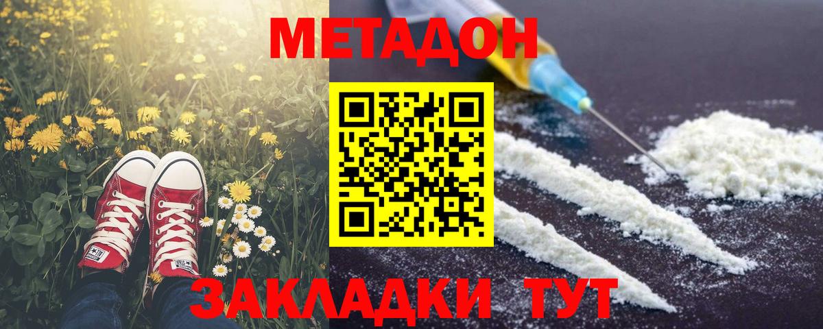 МЕТАДОН мёд  МЕТАДОН кристалл  Волхов  Вход с VPN 