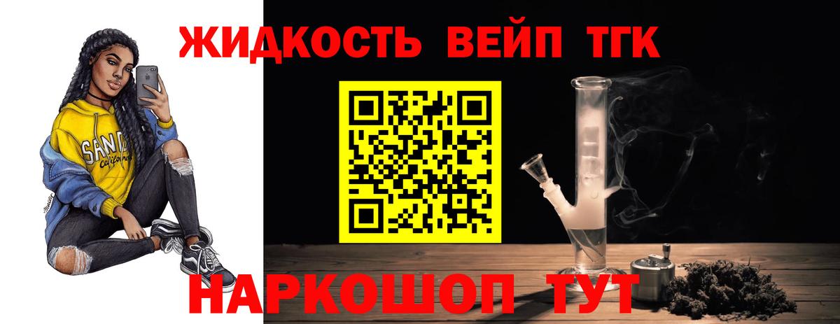 ТГК вейп с тгк Волхов